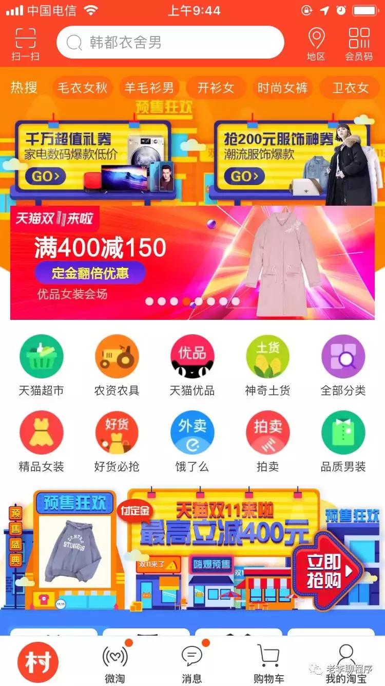 小程序双11营销方案,小程序第二个双11