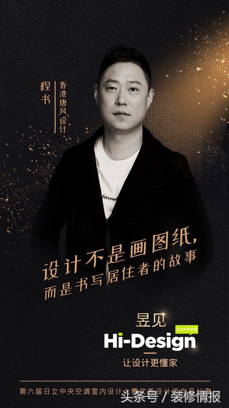 日立中央空调设计,日立空调中央设计师交流会