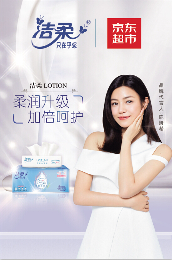 洁柔lotion柔滑卷纸,洁柔lotion小奶皮纸巾