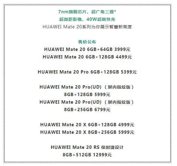mate20国外售价和国内对比,mate20价格表淘宝