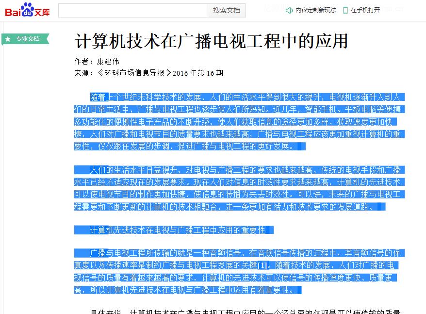 如何用百度文库app上传付费文档,百度文库怎么免费下载文档小技巧