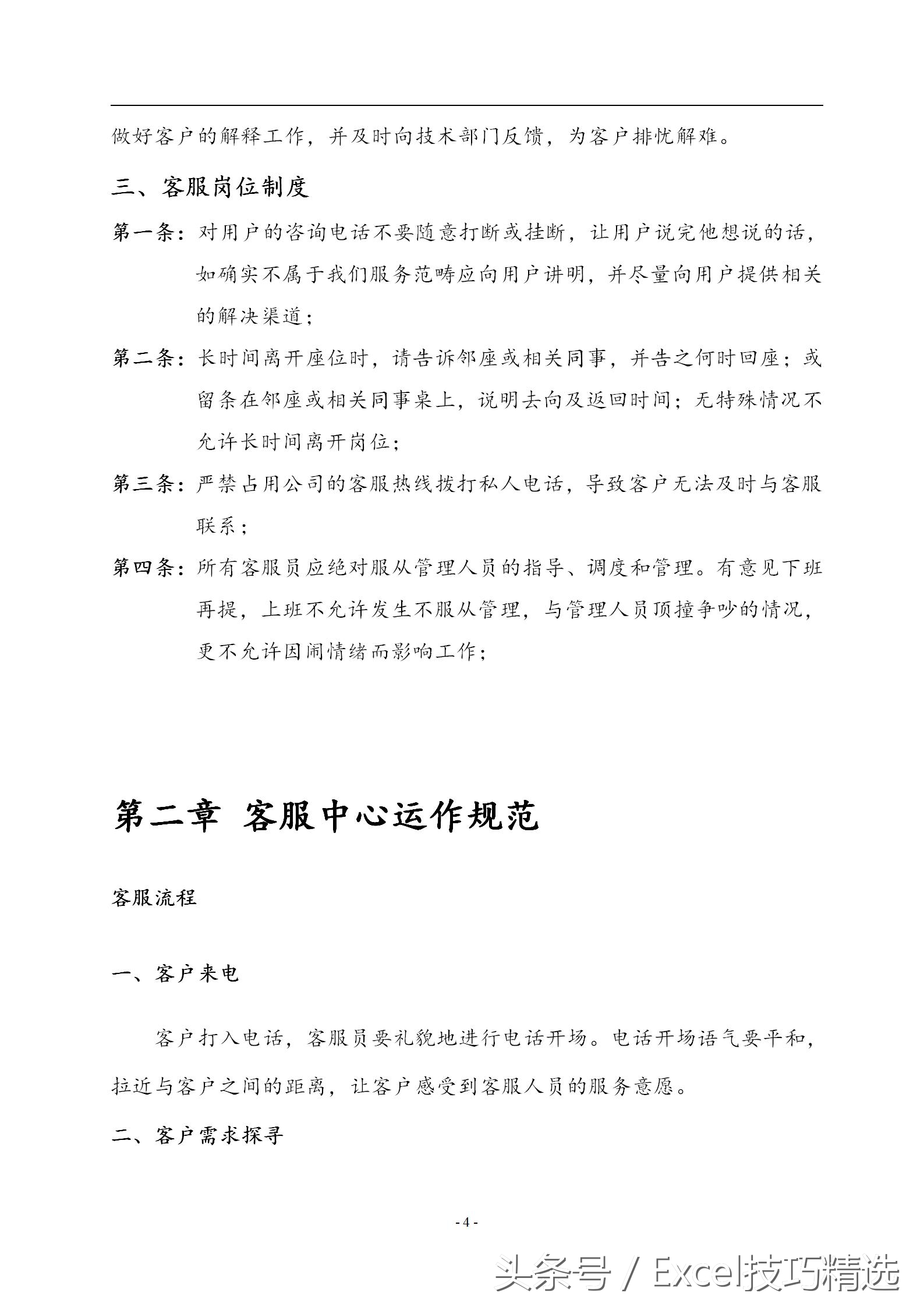 客服管理方法和技巧,客服服务与管理怎么做