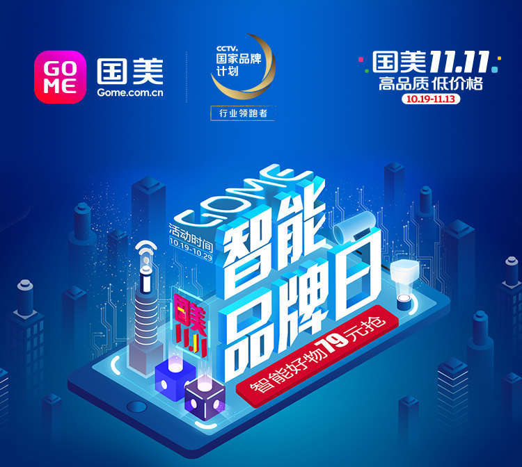 国美双11大促,国美电器双11活动开始时间