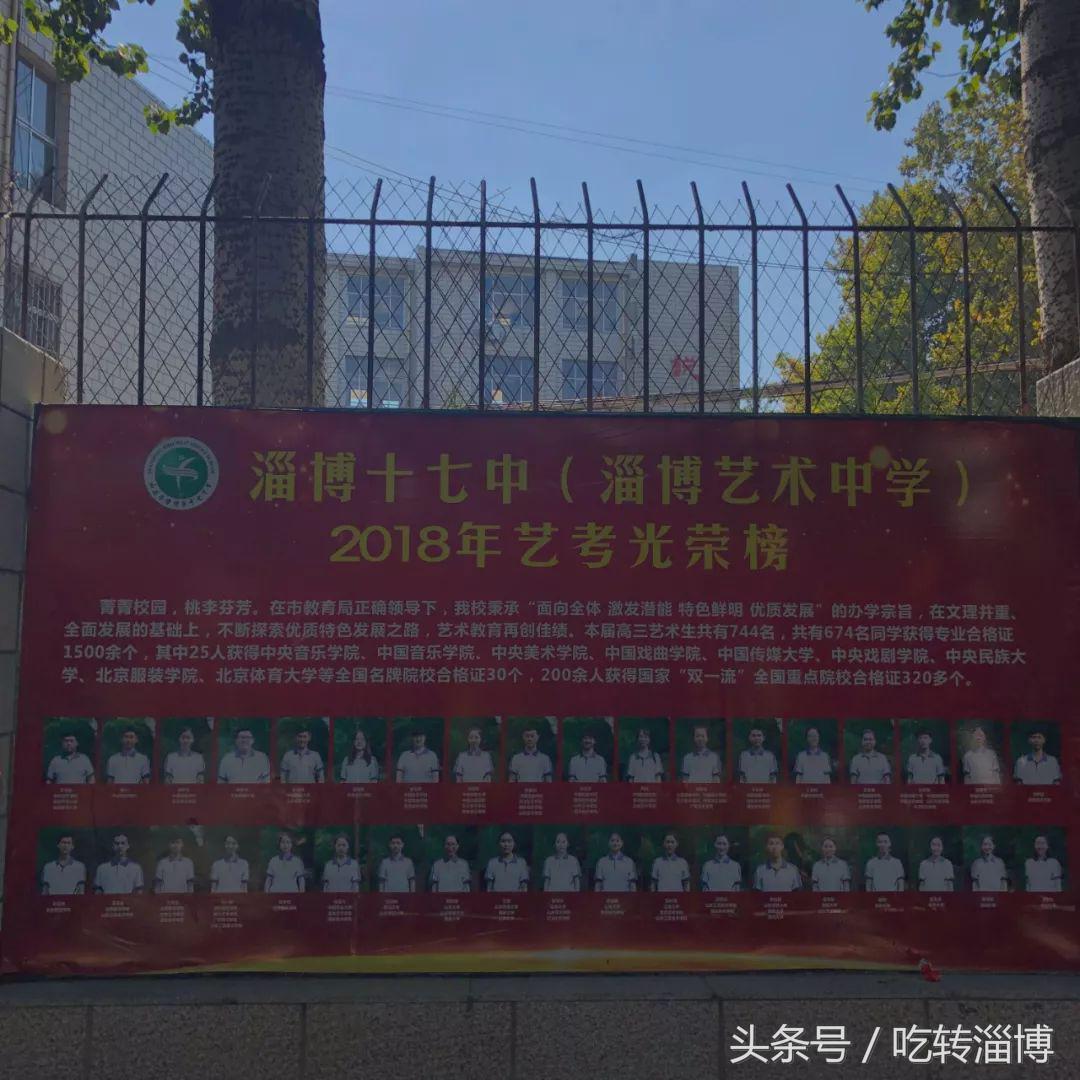 淄博十七中上学,在淄博上大学真实感受