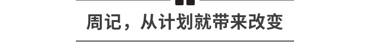 Mr.Li周记｜001期内省的力量
