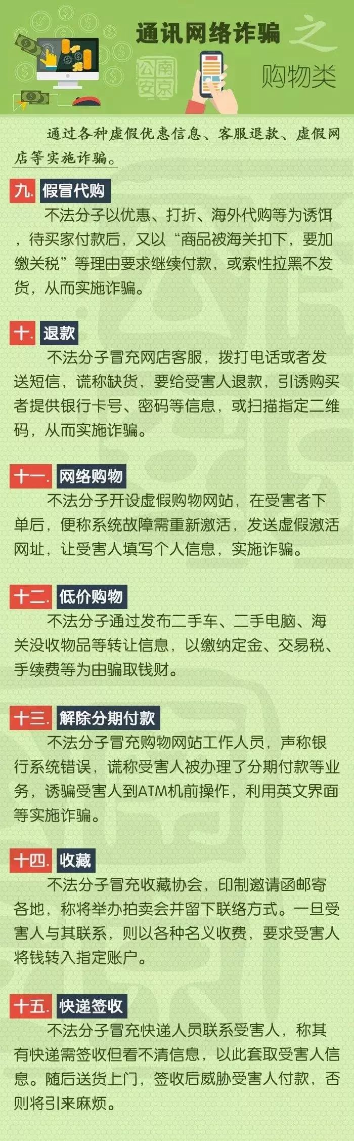 十大常见电信诈骗类型,公安部公布十大电信诈骗案例