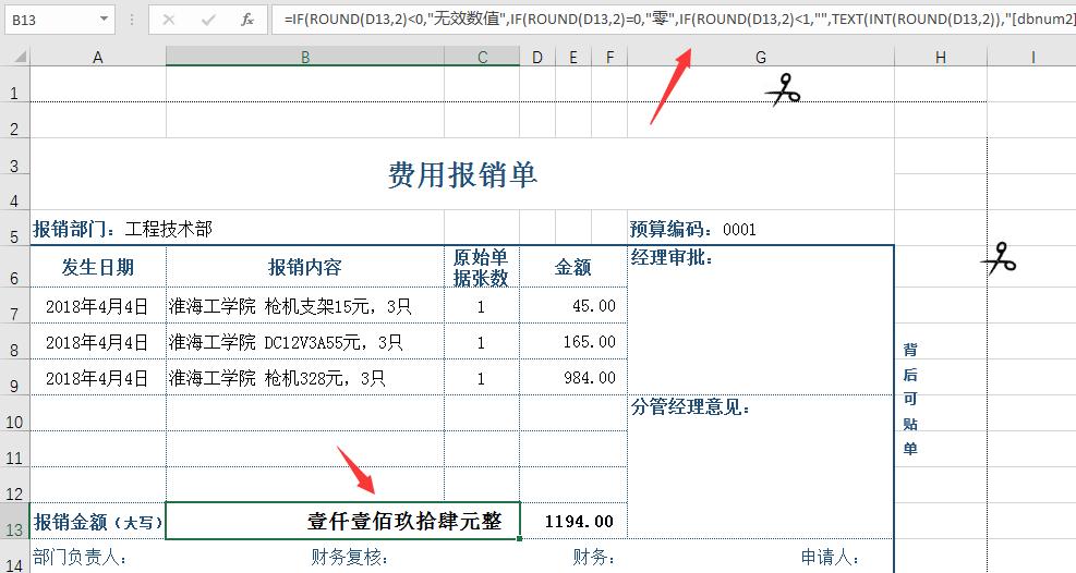excel表格费用报销单怎么插图,excel报销费用登记明细表的制作