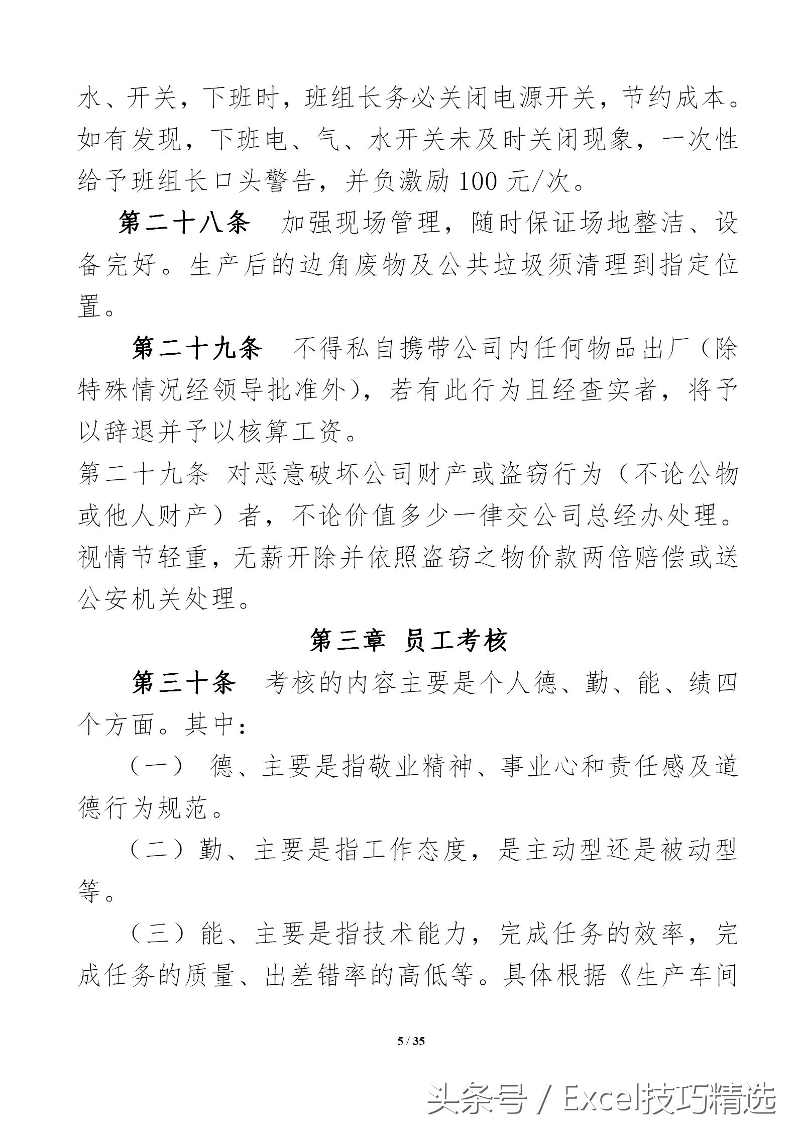 生产车间管理五大要素模板,生产车间五大管理项目