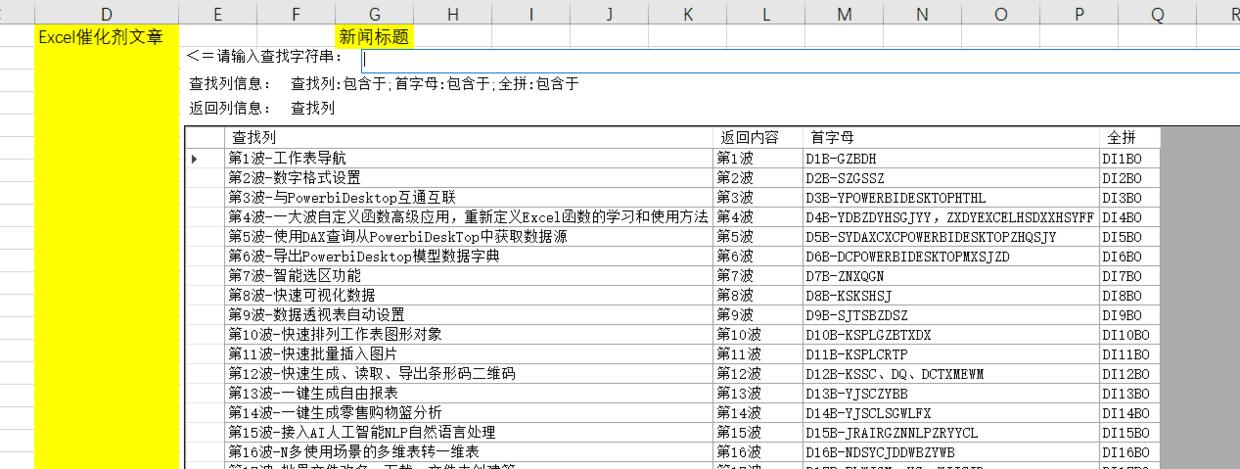 excel数据有效性快速输入,excel催化剂使用技巧
