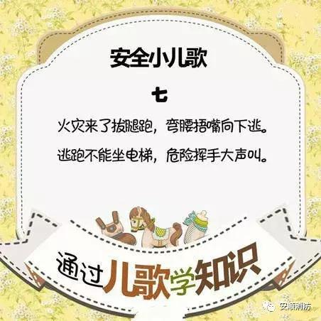 幼儿园保护身体隐私安全儿歌律动,幼儿园寒假安全儿歌顺口溜