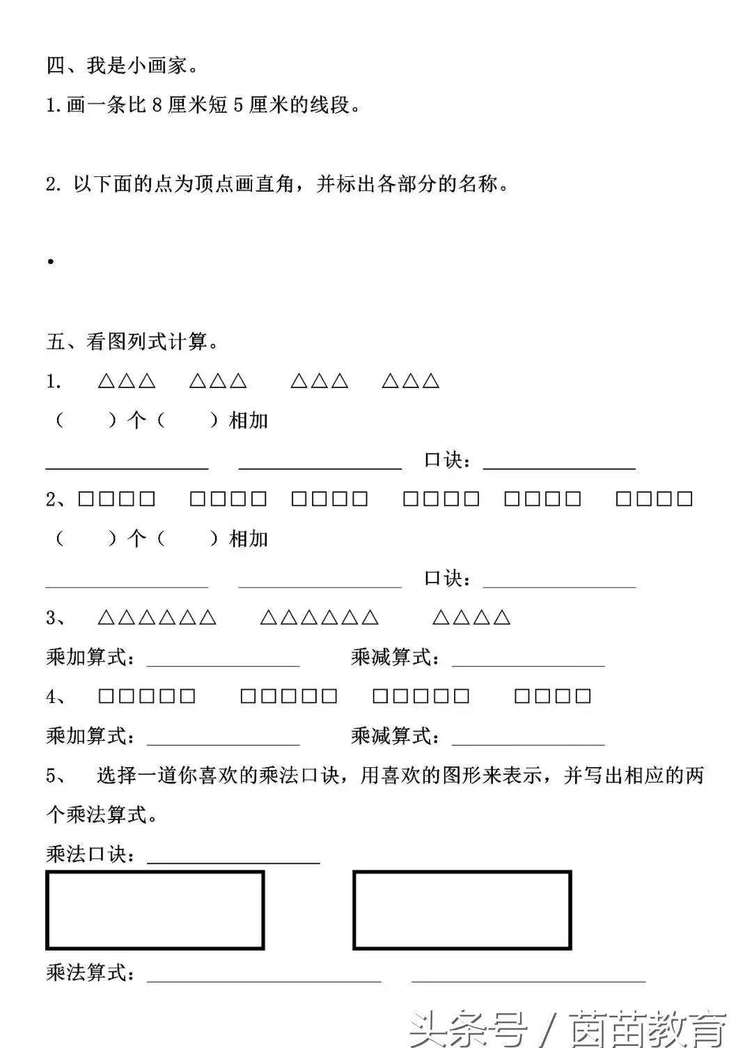 江苏二年级数学上册期中考试试卷,厦门二年级上册数学期中考试试卷