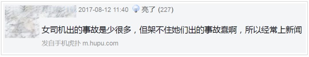 提高女司机交通安全意识,为何歧视女司机