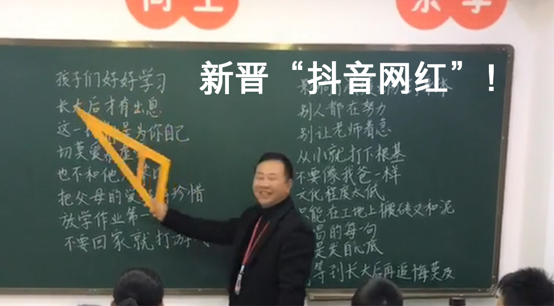 壹心壹版《好好学习》走红抖音!1300万*放播**量,唱出老师良苦用心