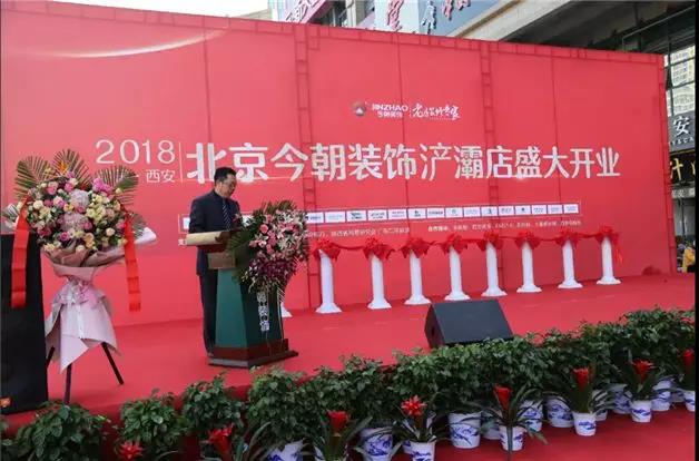 西安今朝装饰直播间,今朝装饰曲江店