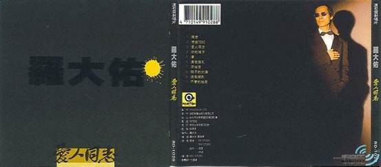 老照片：八九十年代港台经典歌曲回味