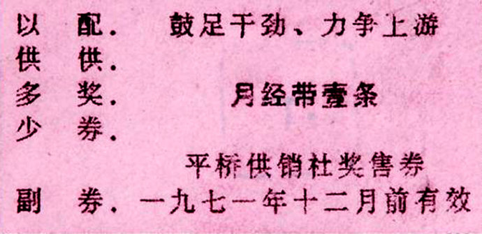 老时光：计划经济时期的票证最后一张让人忍俊不禁