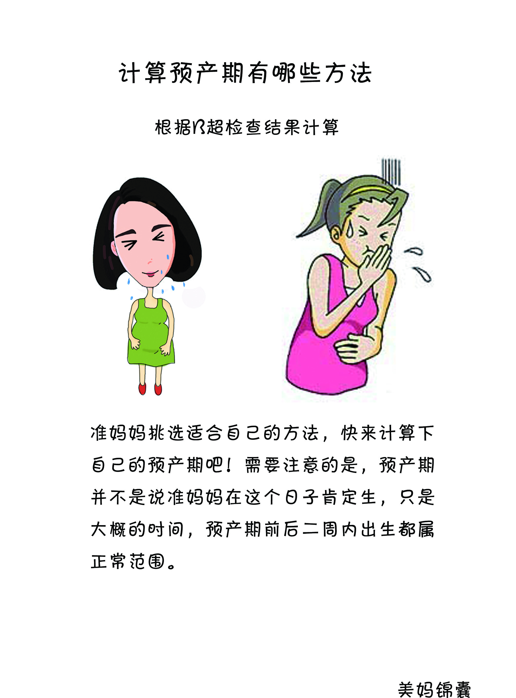 计算预产期的正确方法,羊预产期计算方法