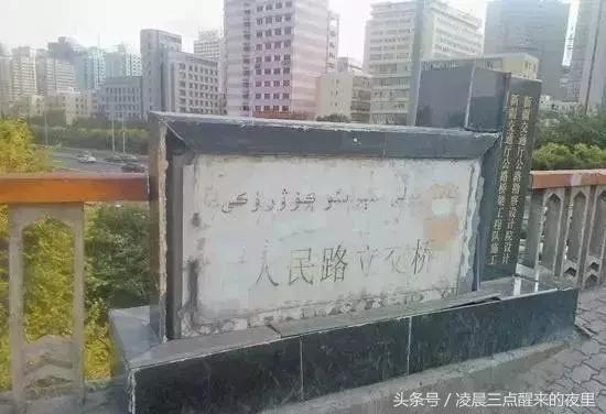 乌鲁木齐五桥四桥,乌鲁木齐五桥建在哪里