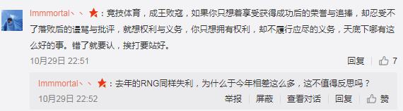体坛周报：RNG输给G2才是竞技体育的魅力，电竞观众还太年轻