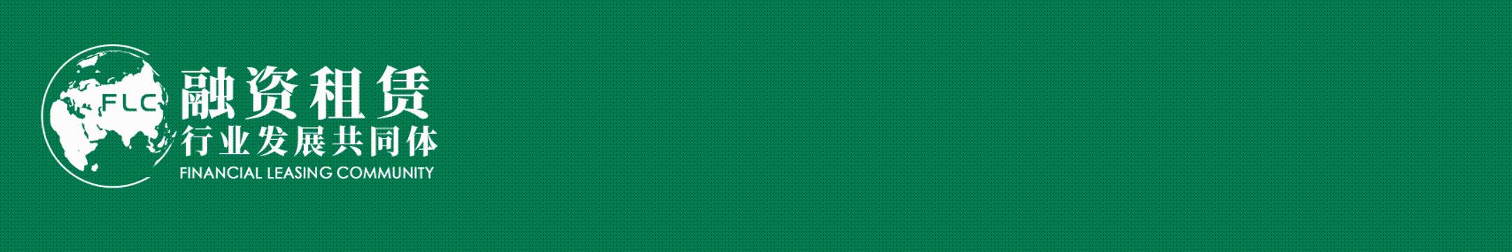 金租盈利,金租业务领域介绍