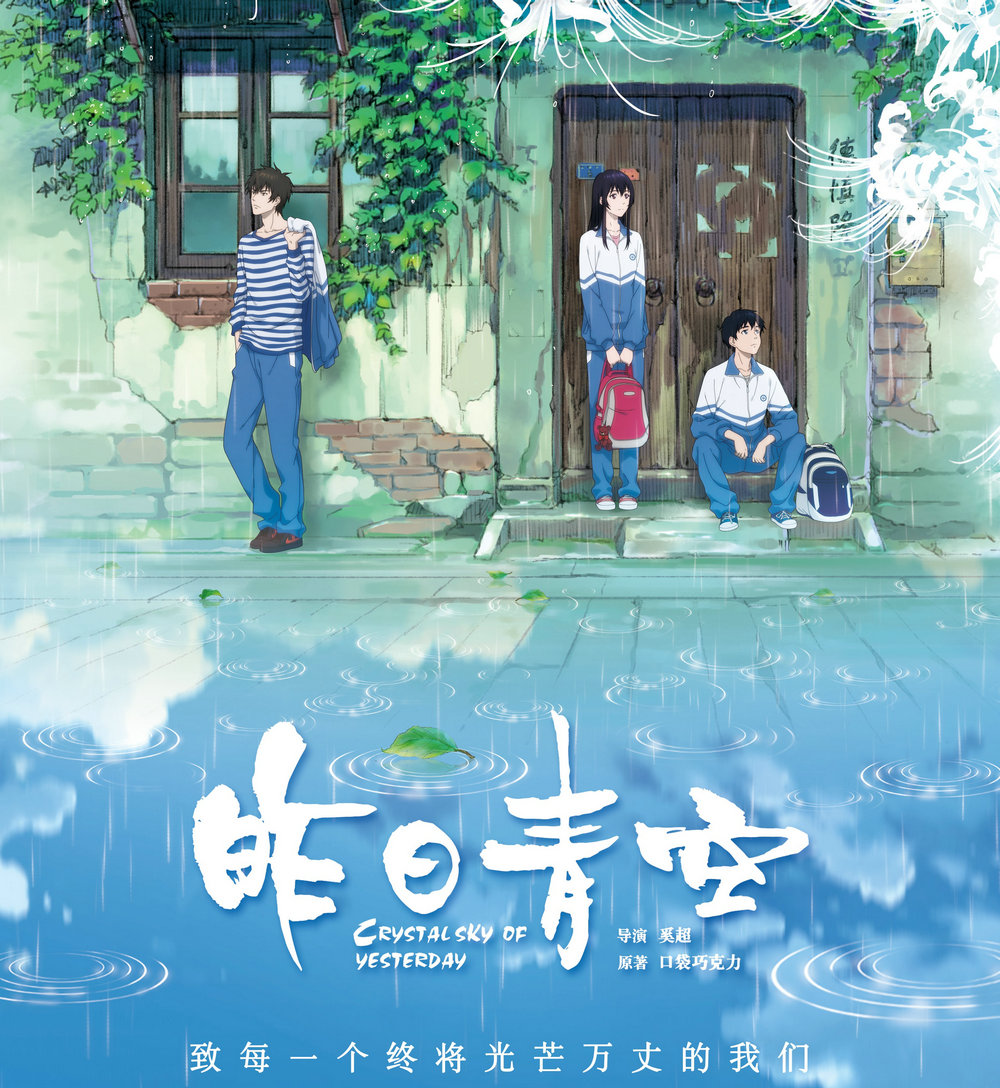 是恶俗三角恋还是社会主义兄弟情？昨日青空你看了吗？