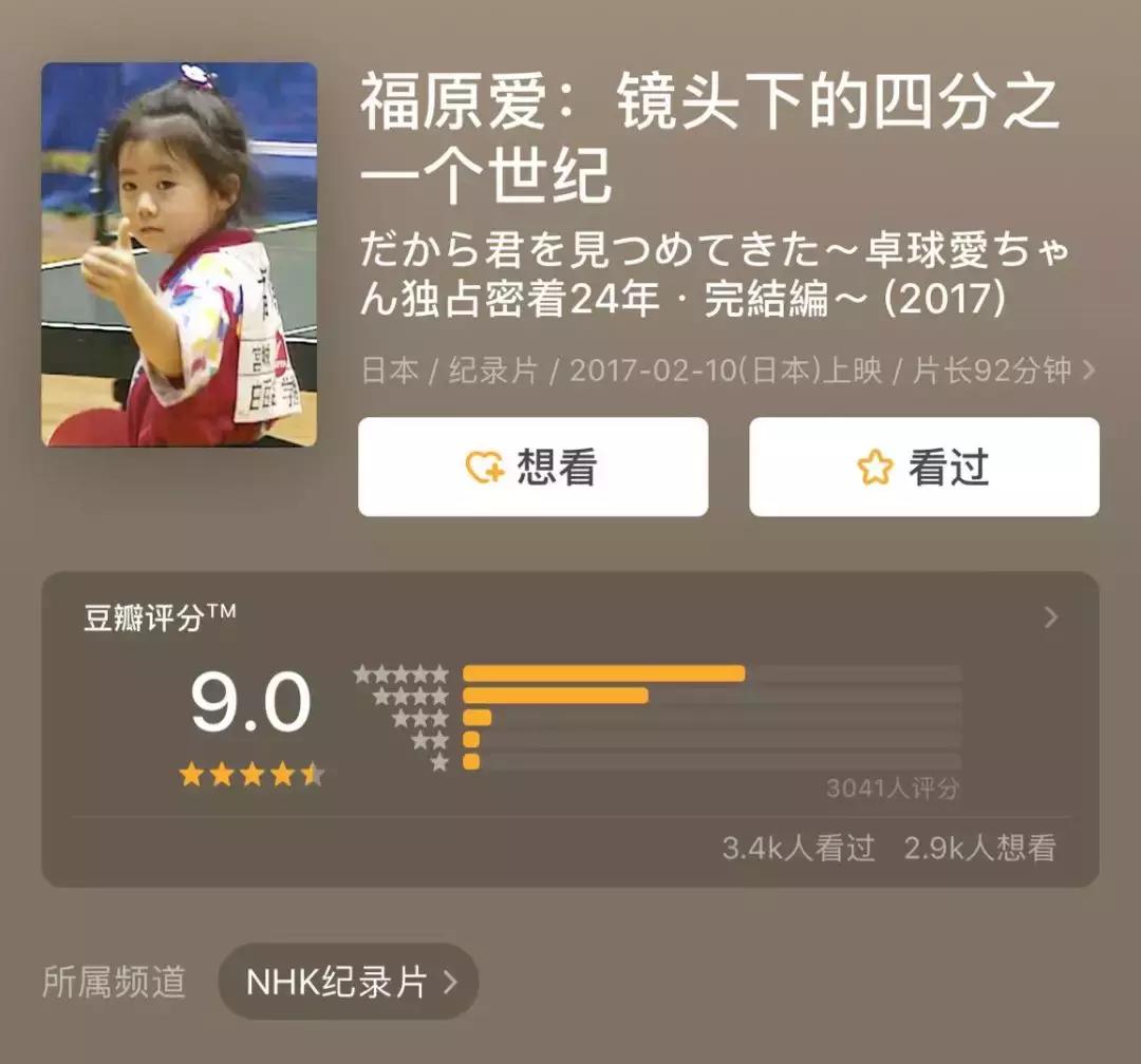 福原爱乒乓球成长经历,福原爱退役从小打球