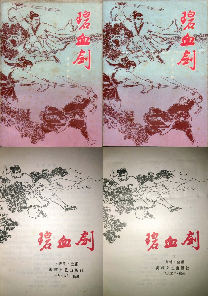 飞雪连天射白鹿是金庸的哪部小说,飞雪连天射白鹿金庸的小说