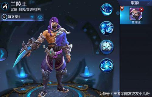 兰陵王打野思路教学和出装,兰陵王的出装和打野思路