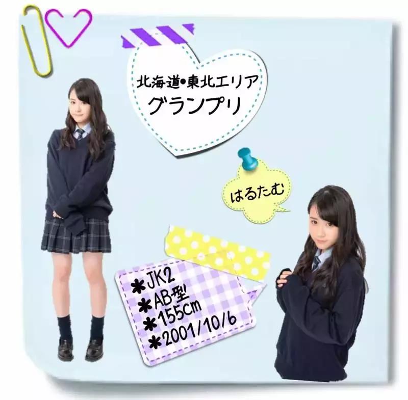 全日本最美丽高中生,全日本最可爱女高中生