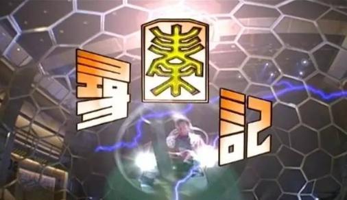 类似神话的穿越电视剧,中国最早的第一部穿越电视剧