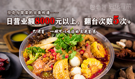 成都冒菜加盟品牌,成都三顾冒菜加盟