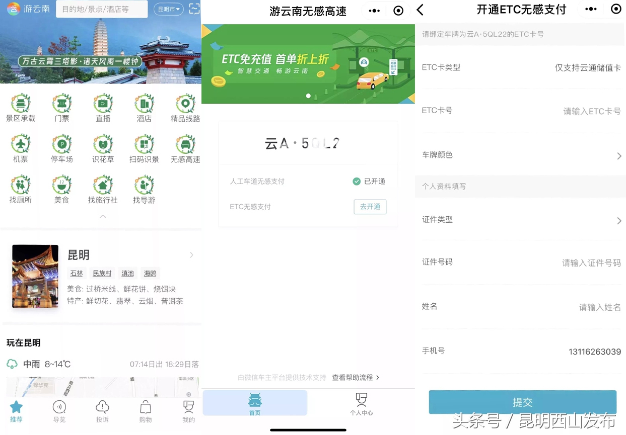 云南etc无感支付怎么办理,云南etc充值不到账怎么办