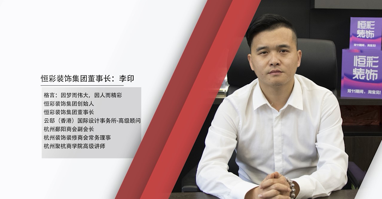 恒彩装饰李印跟李青分开了吗,杭州恒彩装饰李印哪里人