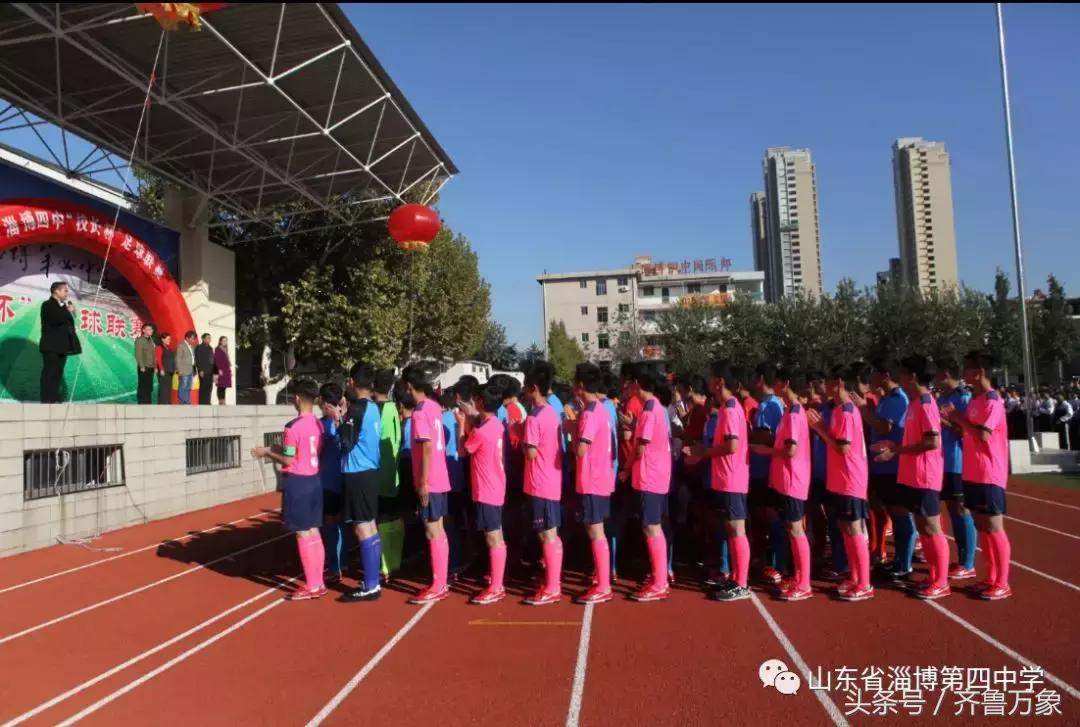 淄博四中首届“校长杯”足球联赛圆满成功！