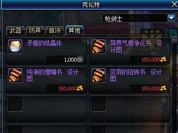 dnf三种商人必备东西,dnf商人是怎么知道最新商机