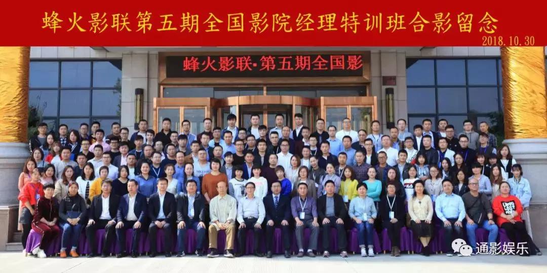 通影传媒CEO任兮扬助力全国影院经理人特训班，不忘初心砥砺前行