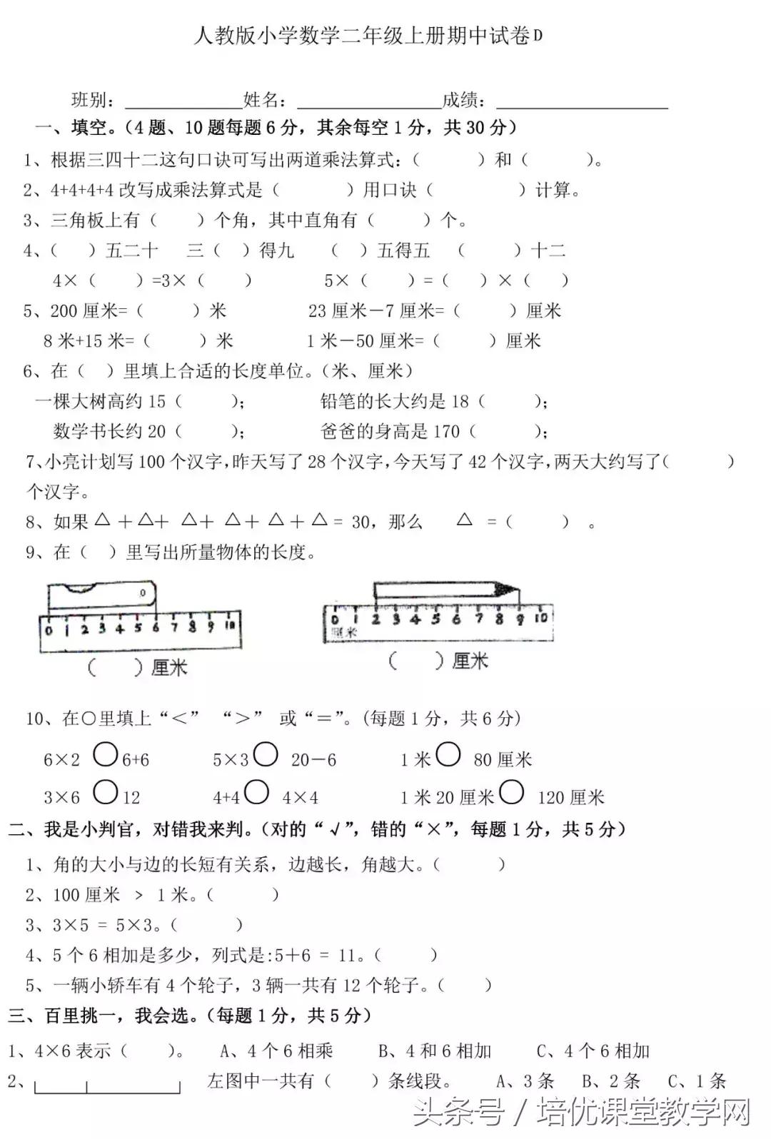 二年级数学上册期中考试卷附答案,数学二年级期末考试试卷必考题型