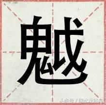 沙漠骆驼魑魅魍魉什么意思,沙漠骆驼魑魅魍魉