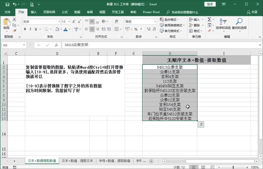 Excel查找替换的高级用法,excel查找和替换能不能固定在界面