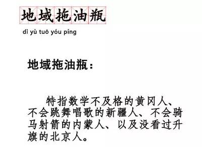 农村拖油瓶,地域拖油瓶什么意思