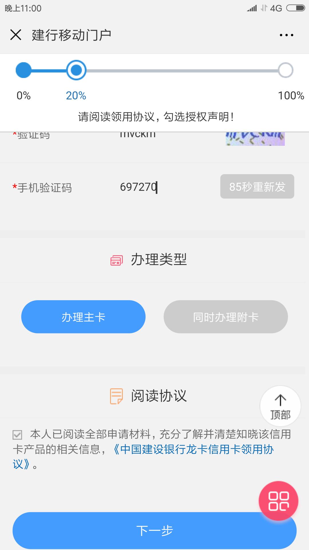 微信申请建行信用卡怎么填资料,微信怎么申请信用卡收款二维码