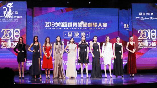 2018世界超模大赛现场,2018世界超模大赛全国总决赛