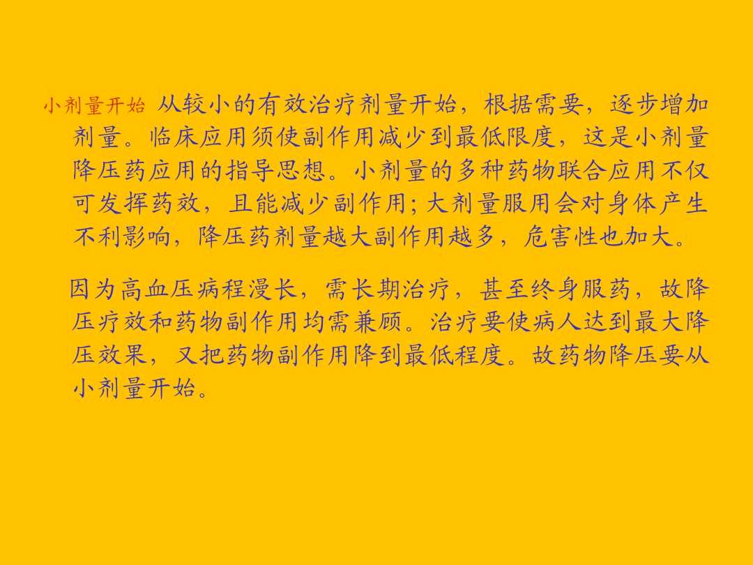 高血压保健小口诀,高血压口诀16字