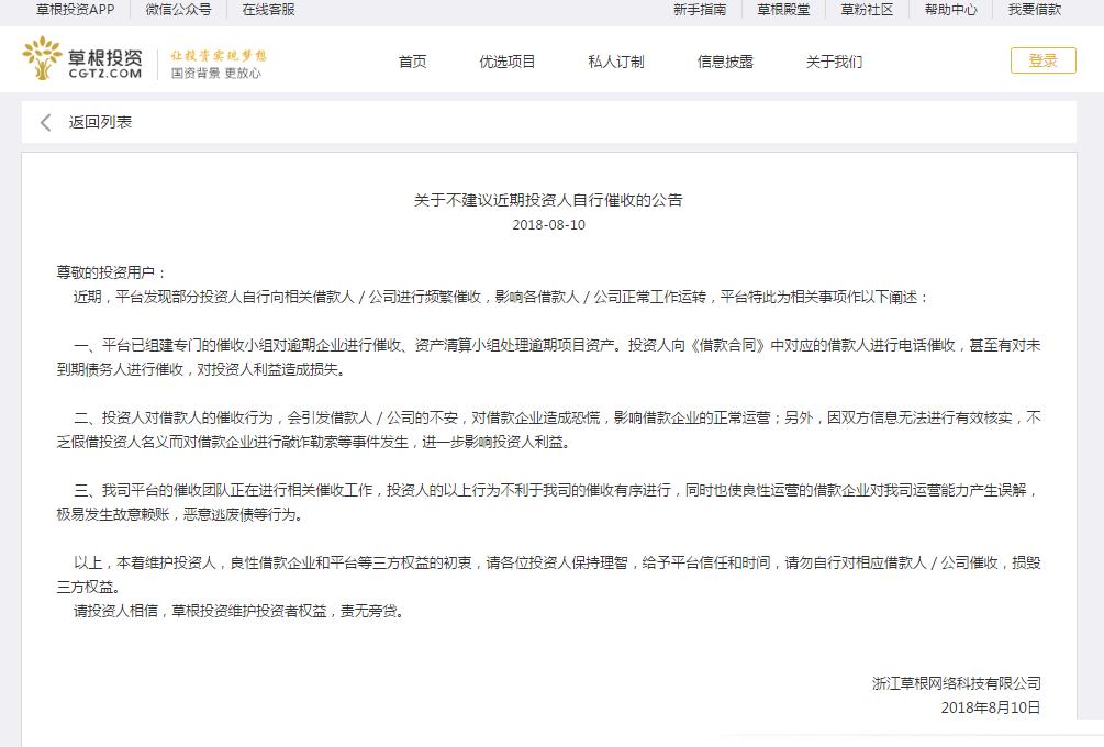 草根投资金忠栲最新进展,草根投资金忠栲判决书