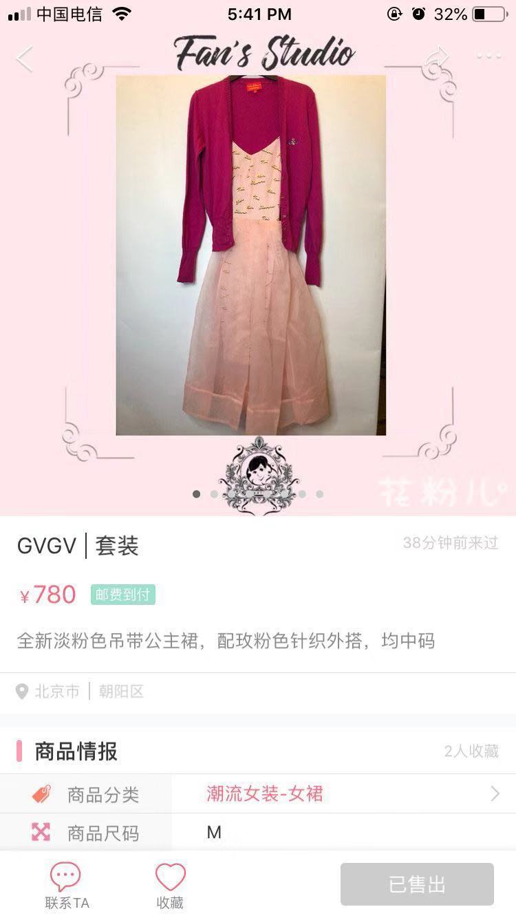 范冰冰卖二手遭差评,范冰冰卖衣服的二手平台叫什么