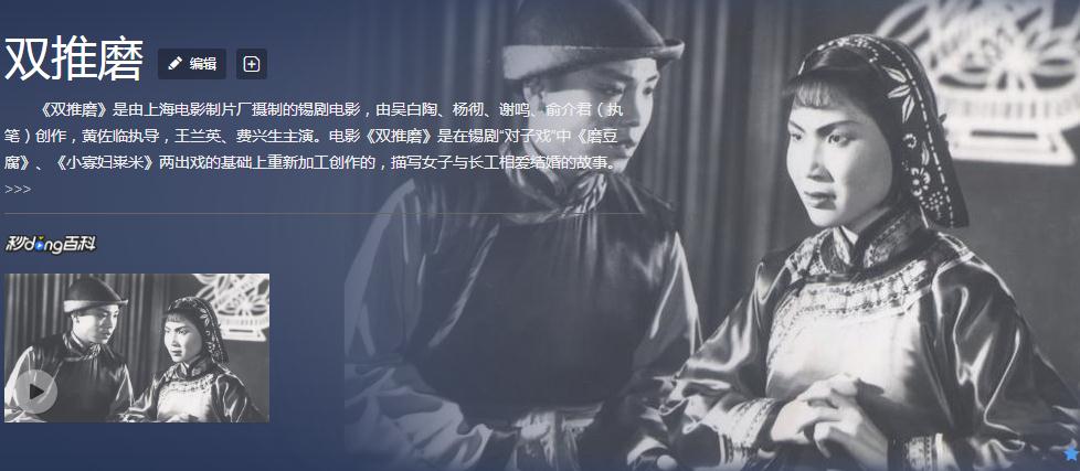 无锡锡剧双推磨唱段,正宗的无锡锡剧