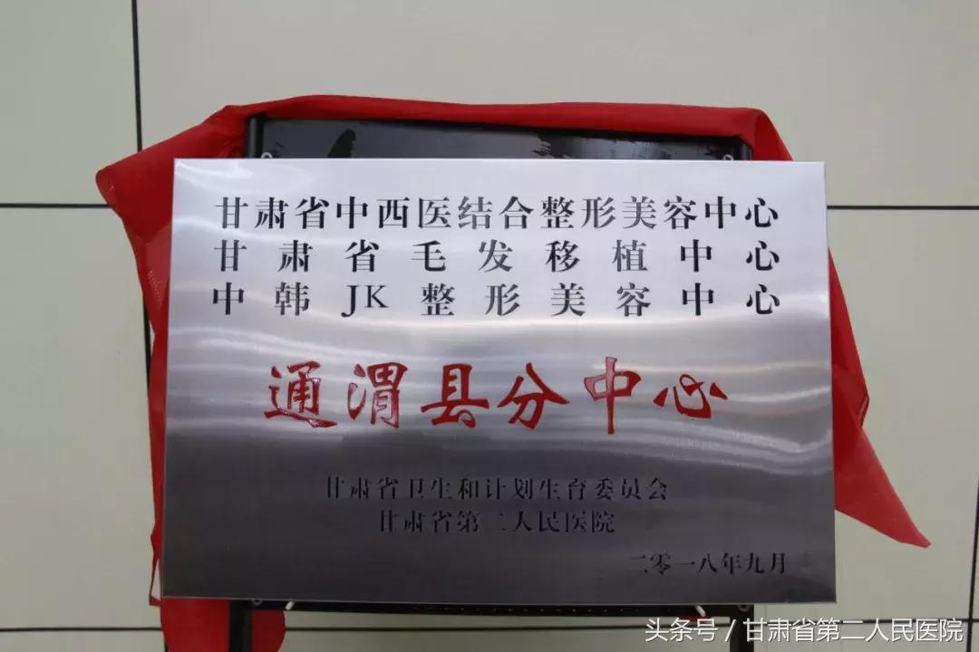 定西人民医院和第二人民医院,甘肃省第二人民医院美容科9楼