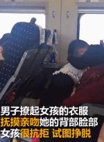高铁上父亲疑似猥亵女儿：“爸爸”二字，不是你行恶的遮羞布