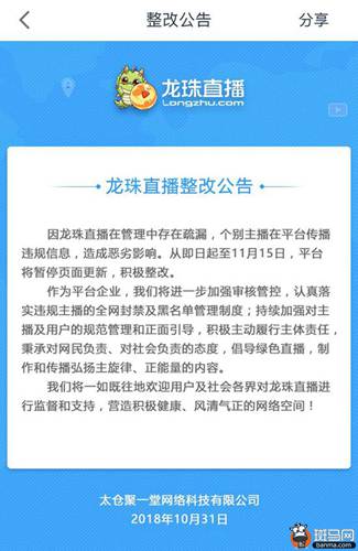低俗主播被整治原视频,龙珠直播违规事件