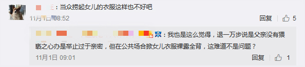 父女关系就能随便摸？高铁事件到底是不是猥亵？多位专家给了说法